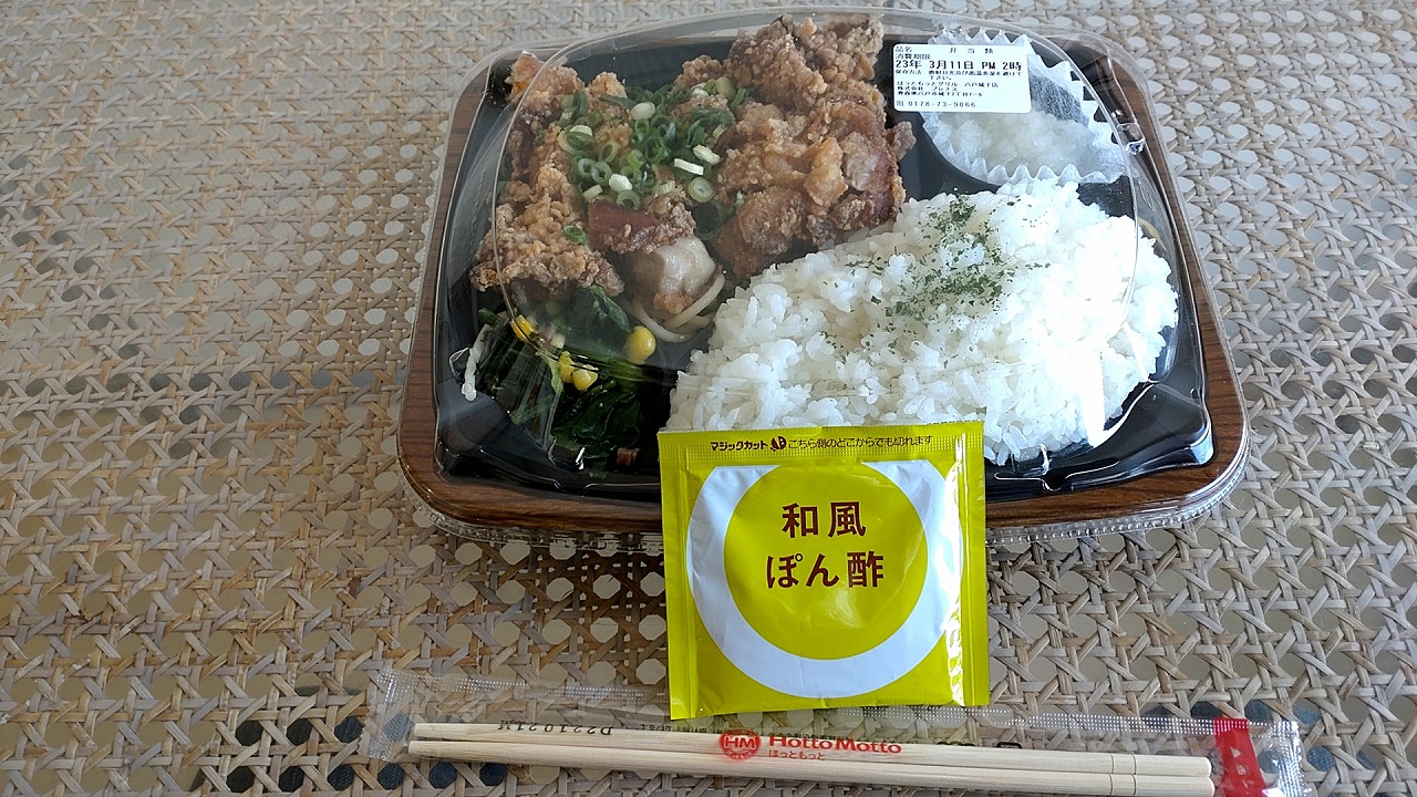 ほっともっとグリル八戸城下店　鶏もも一枚肉のから揚プレート　おろしぽん酢