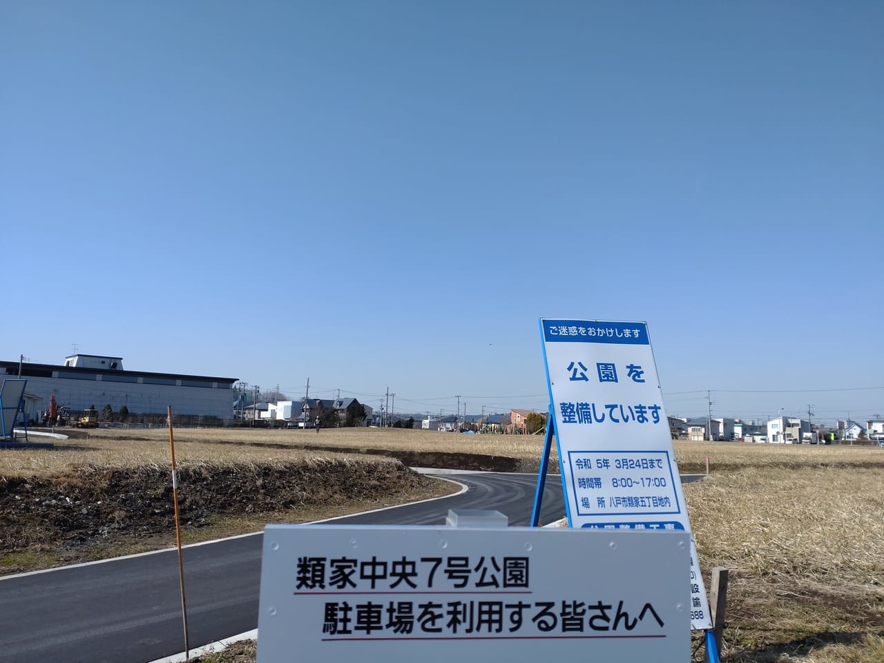 類家中央7号公園　整備　事業