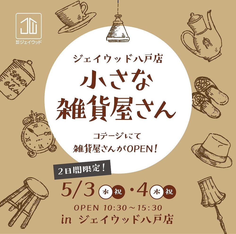 ５月　ジェイウッド　雑貨イベント