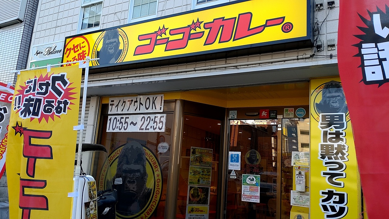 ゴーゴーカレー　八戸店　外観