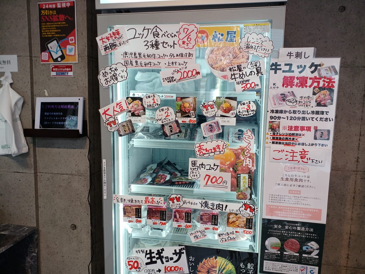 おウチでお肉店内