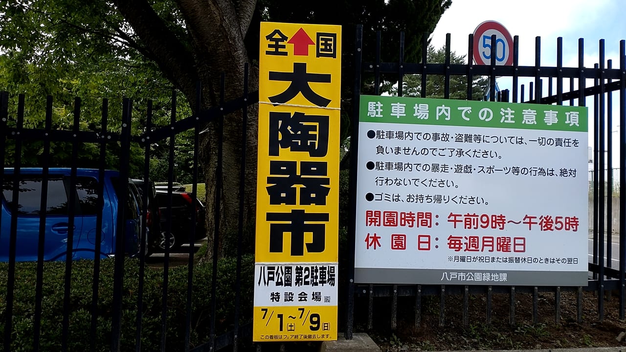 大陶器市　会場　第2駐車場