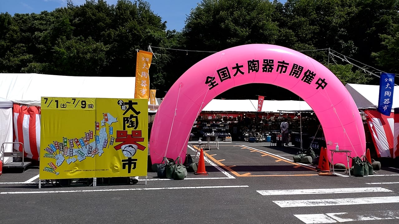 大陶器市　八戸公園　入口