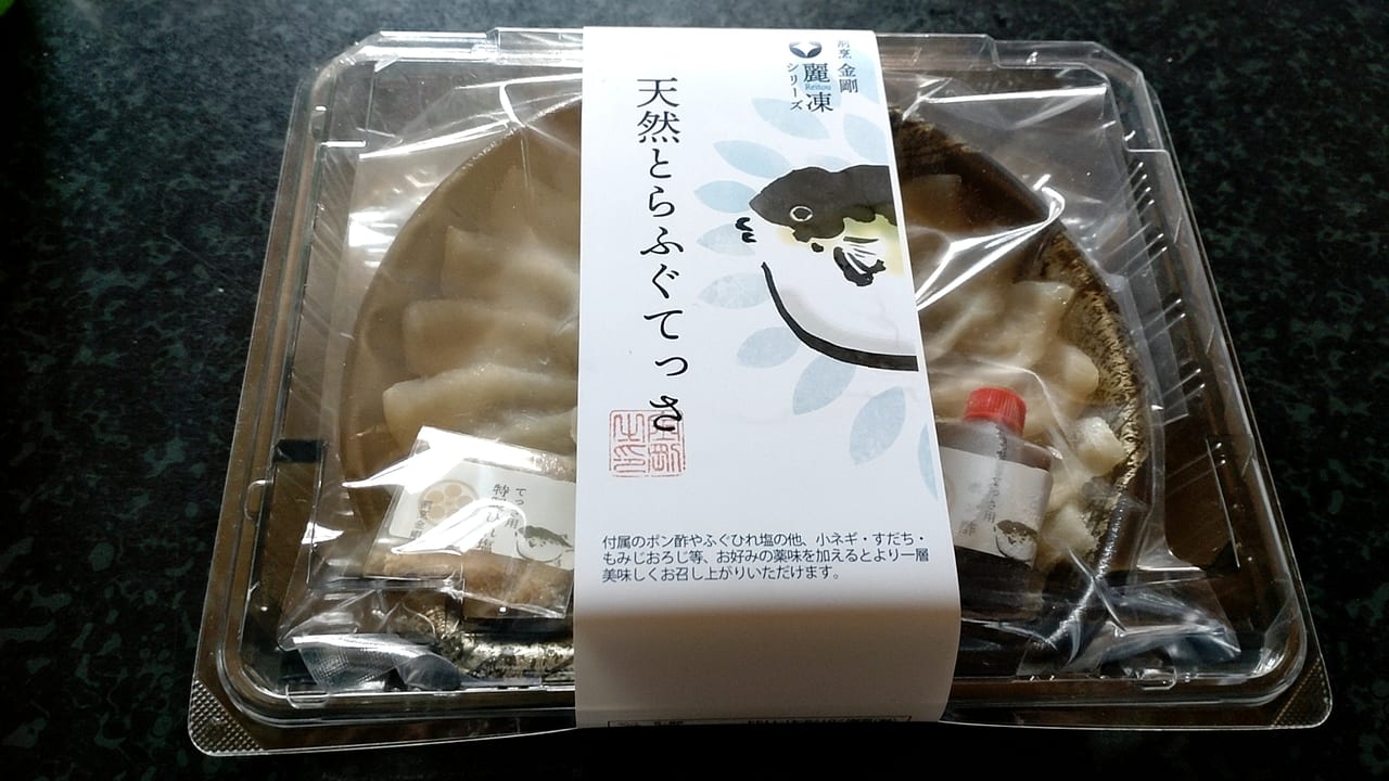 天然とらふぐ　冷凍　自動販売機