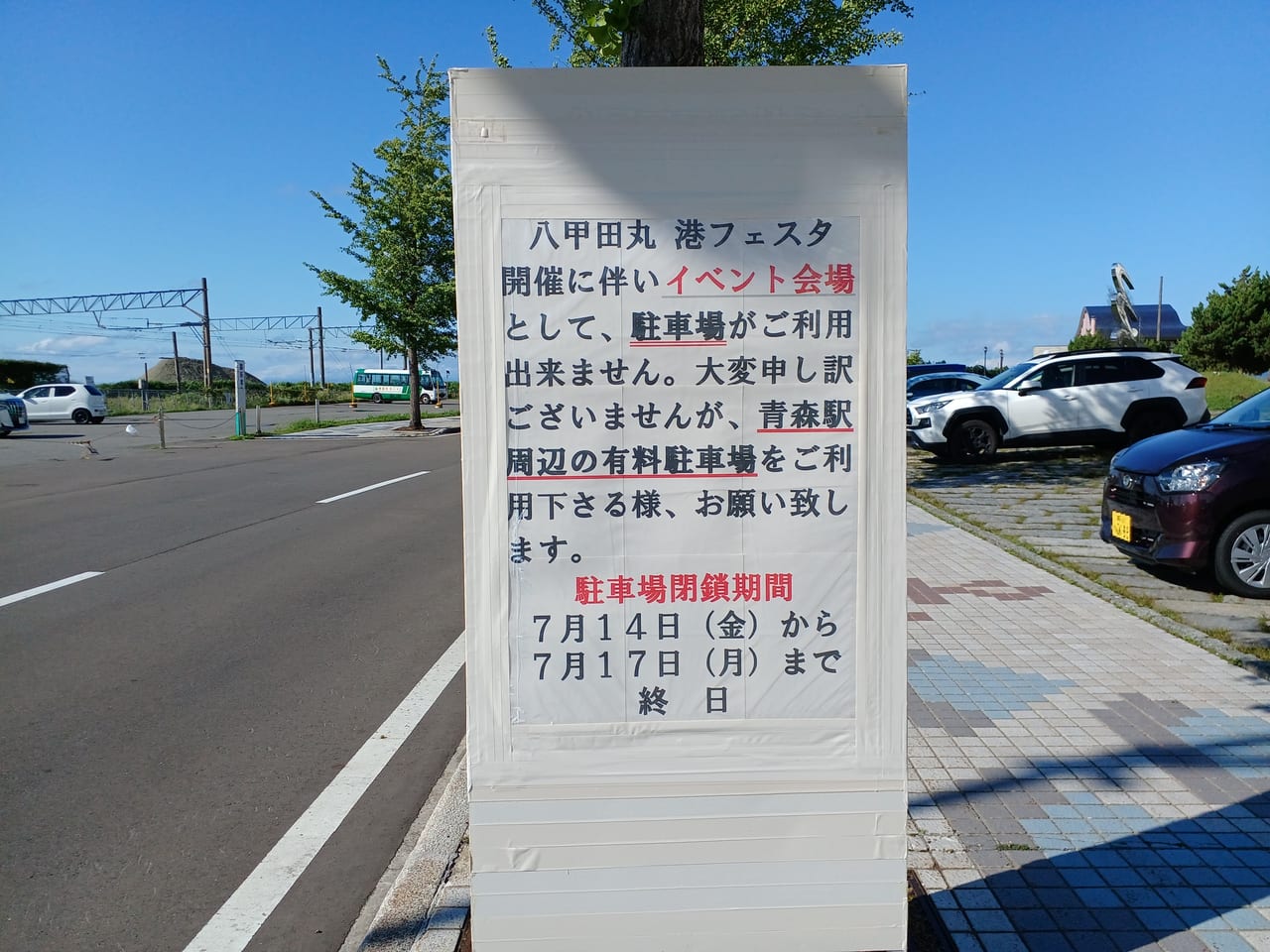 八甲田丸駐車場2