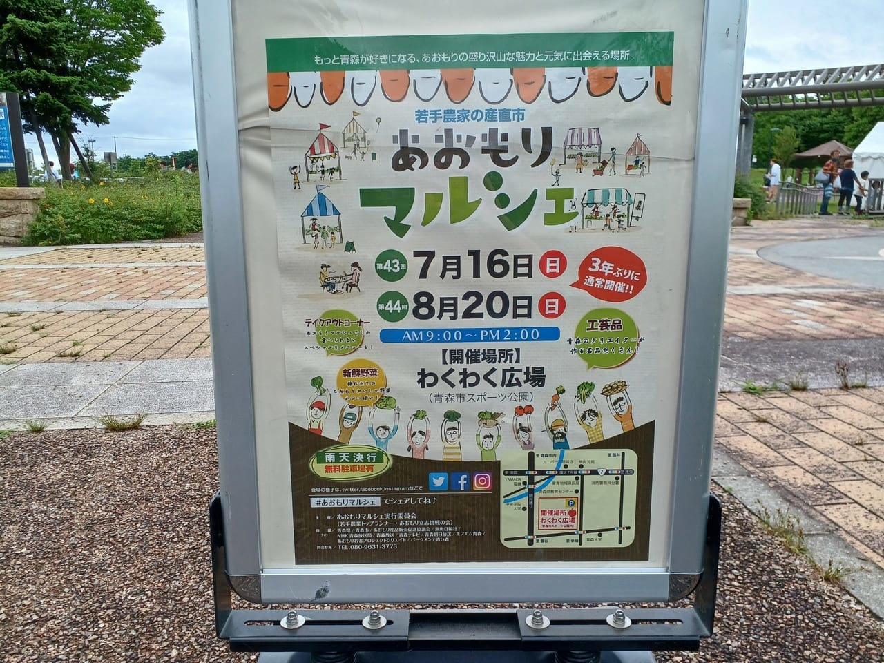 あおもりマルシェ看板