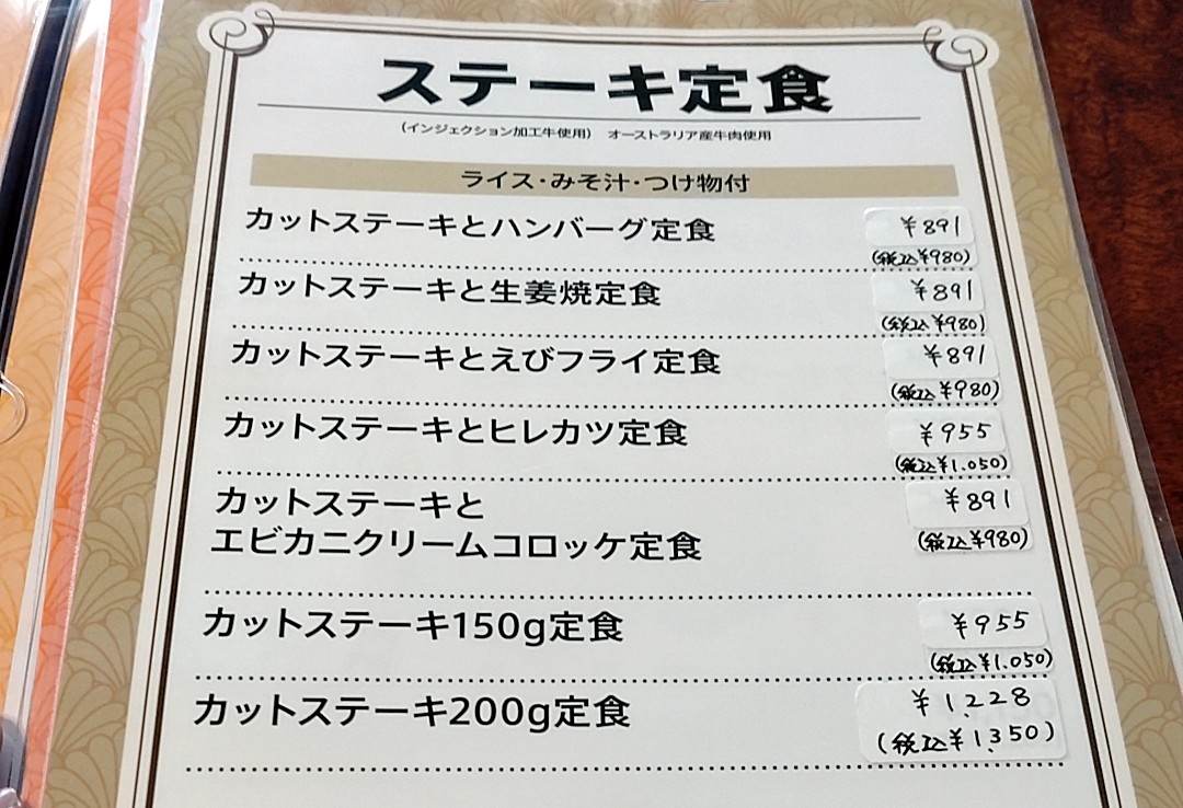 にんにく亭　ステーキ　定食