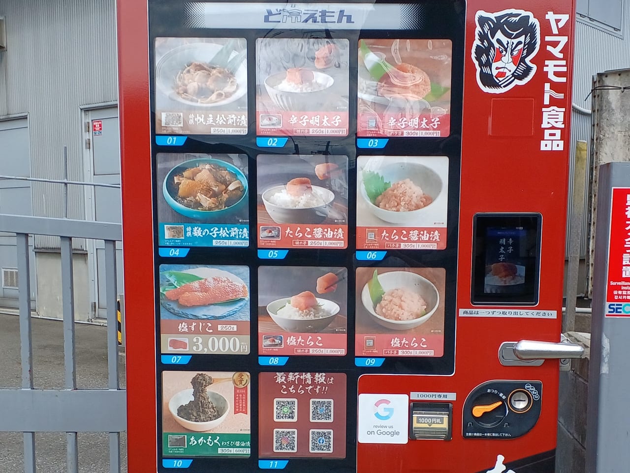 魚卵自販機