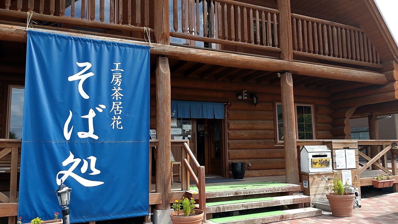 茶居花　そば処　玄関前