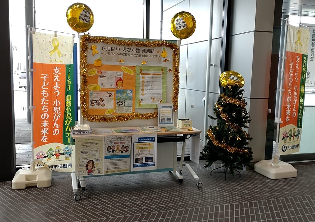小児がん　啓発　キャンペーン
