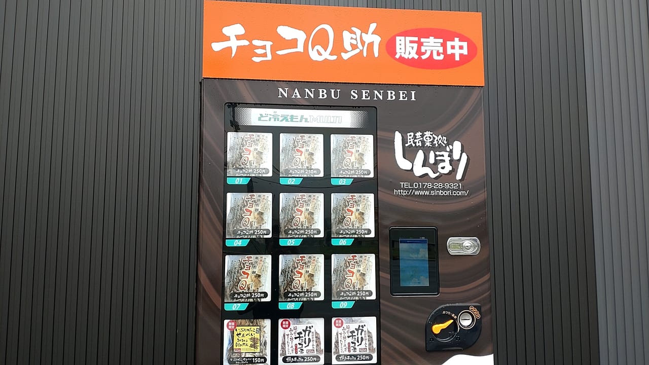 チョコQ助　自動販売機　ラインナップ