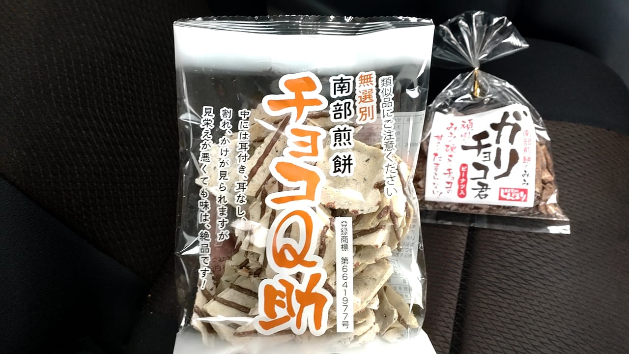 チョコQ助　南部せんべい　しんぼり