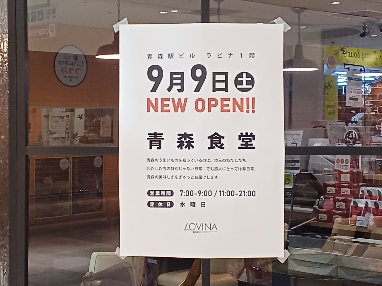 青森食堂開店チラシ