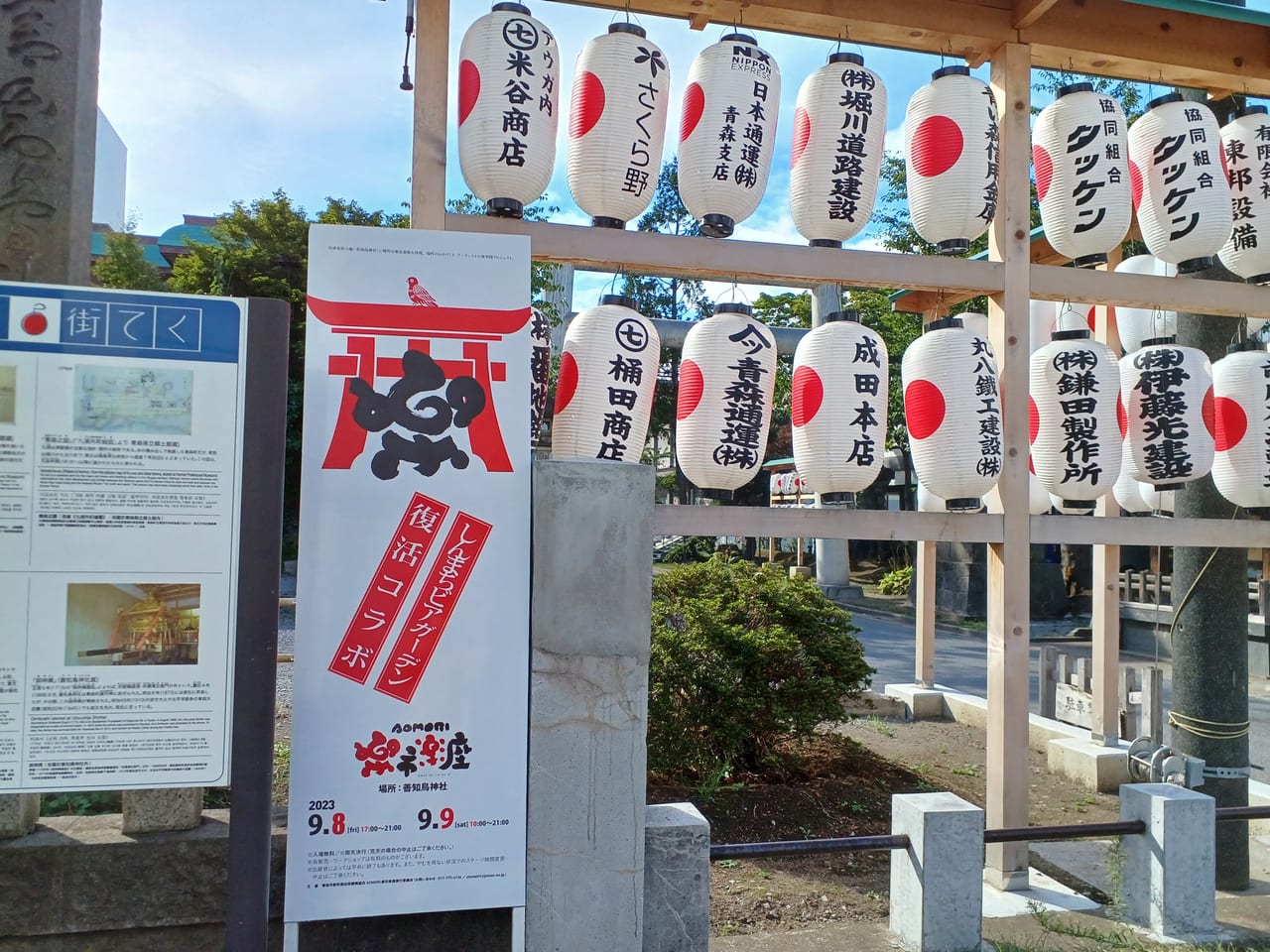 善知鳥神社入口