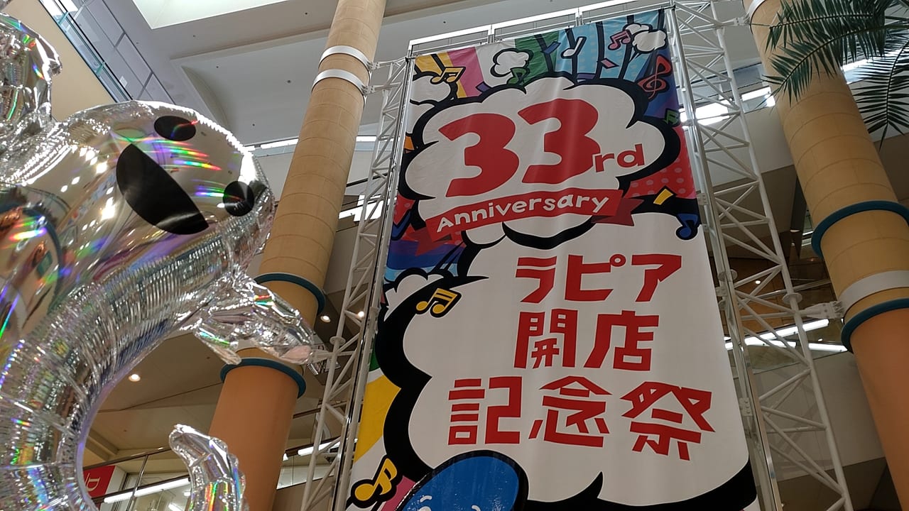 八戸　ラピア　開店記念祭