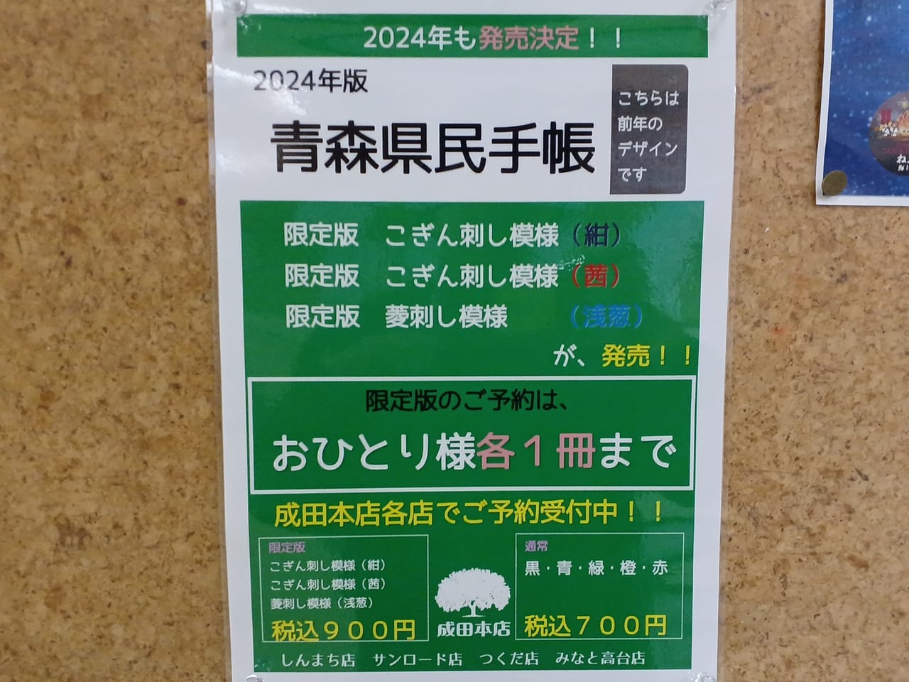 県民手帳予約