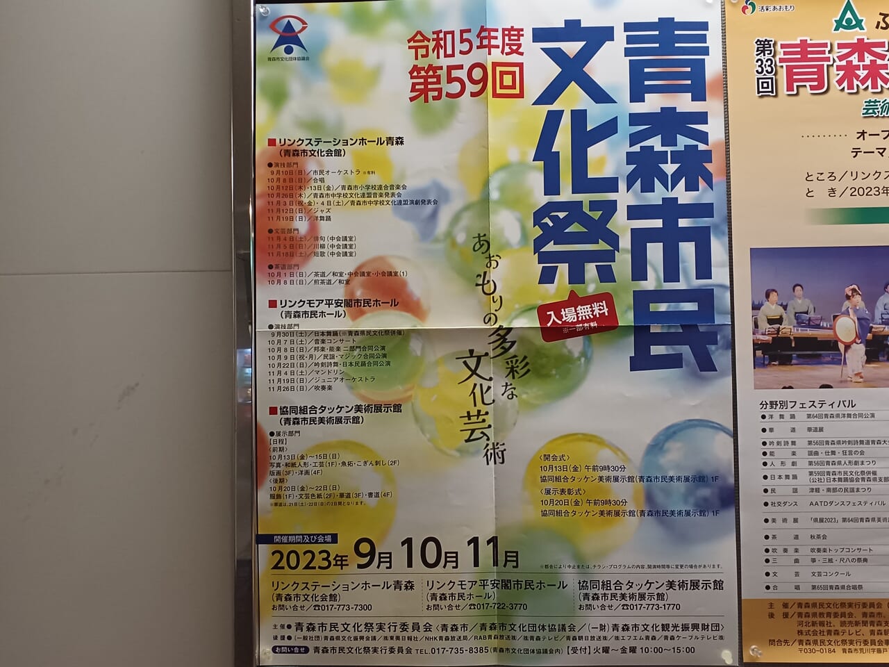 青森市民文化祭ポスター
