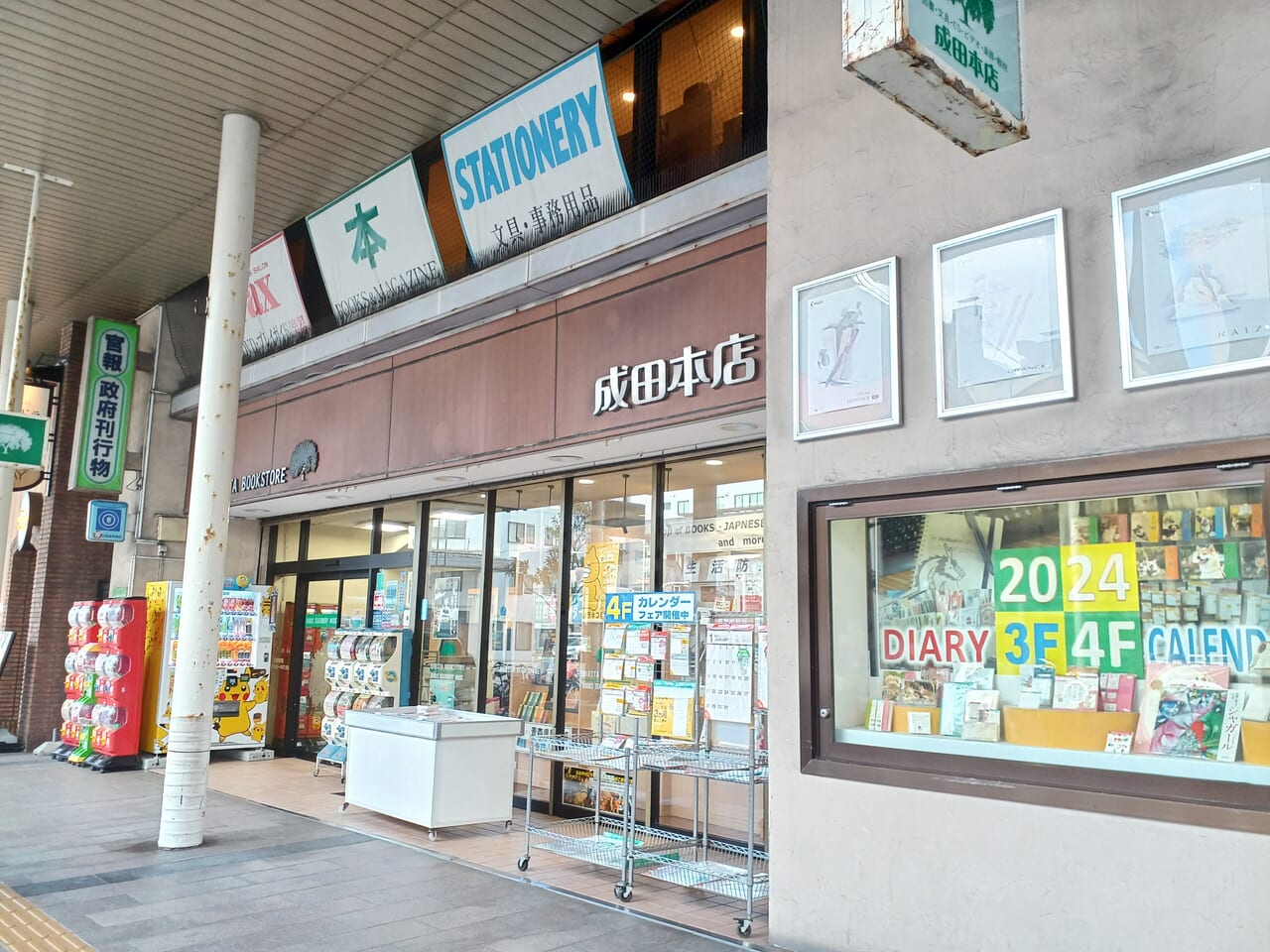 成田本店しんまち店入口