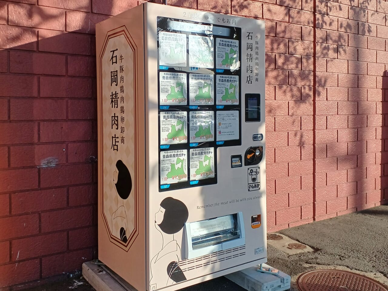 肉ガチャ自販機