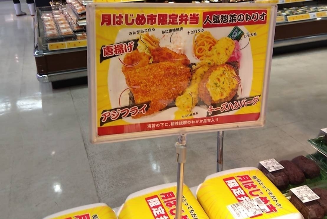 ワンコイン弁当　イオン　田向店