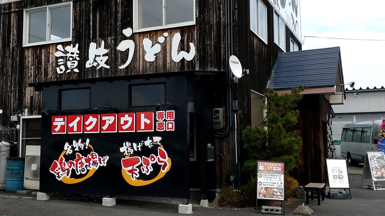 我のてんまる　店舗　外観