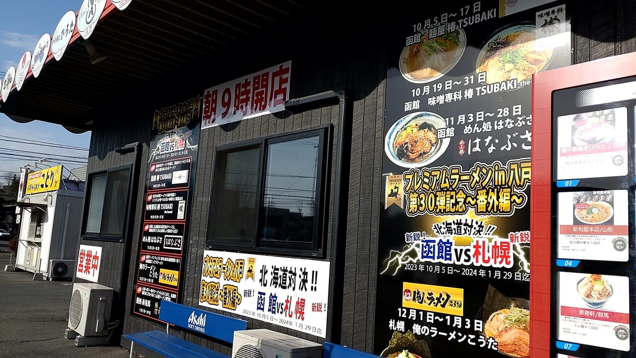 プレミアムラーメン　八戸　外観