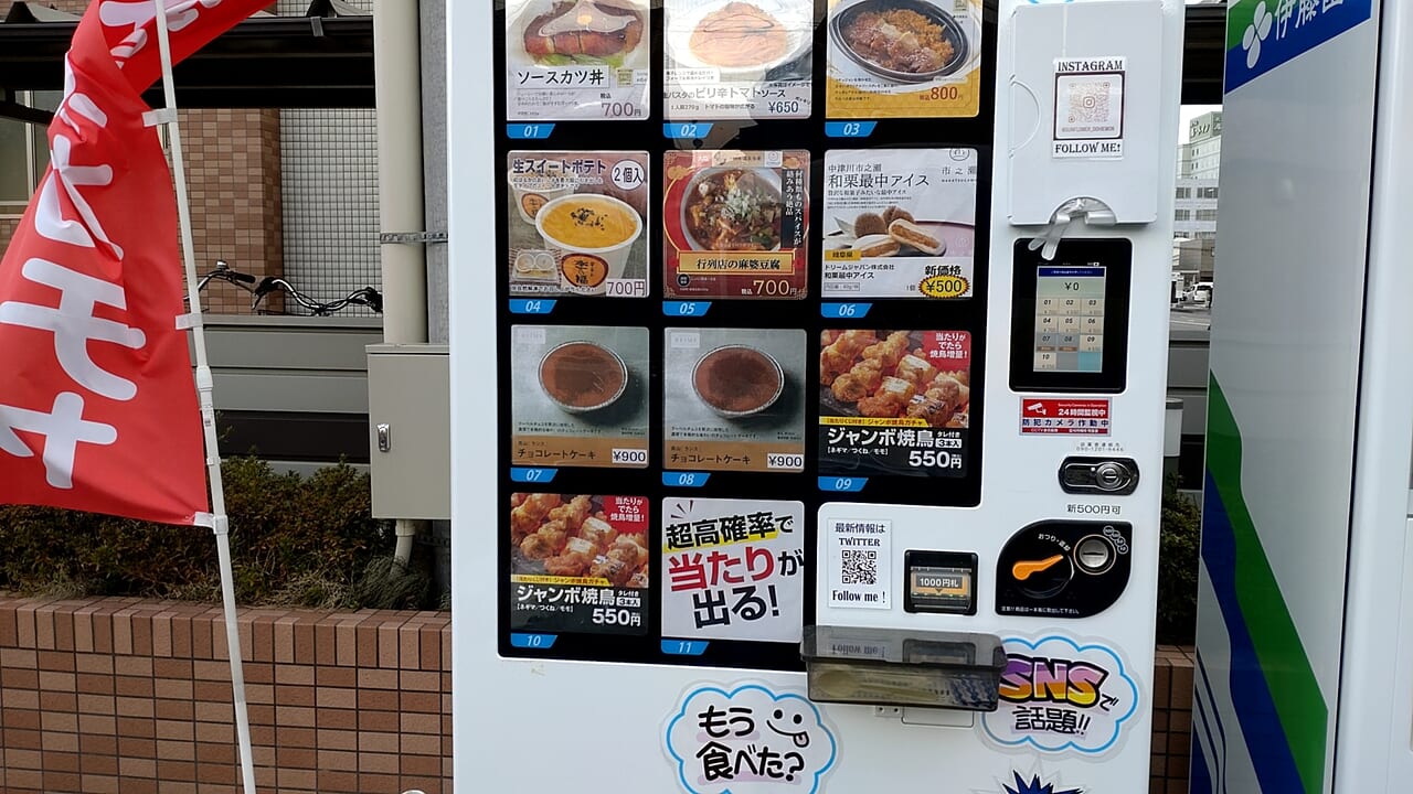 自動販売機　焼鳥　ガチャ