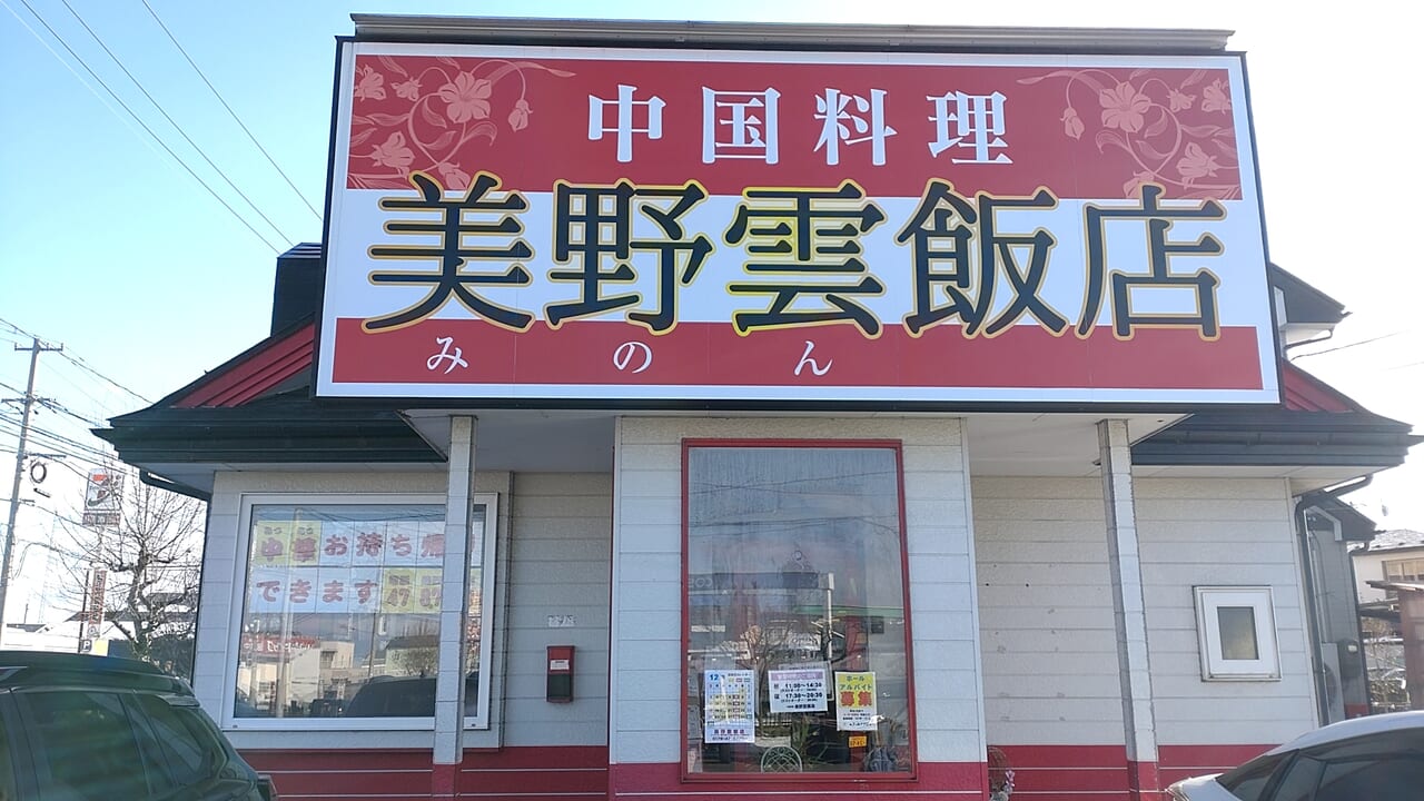 美野雲飯店　玄関　入口