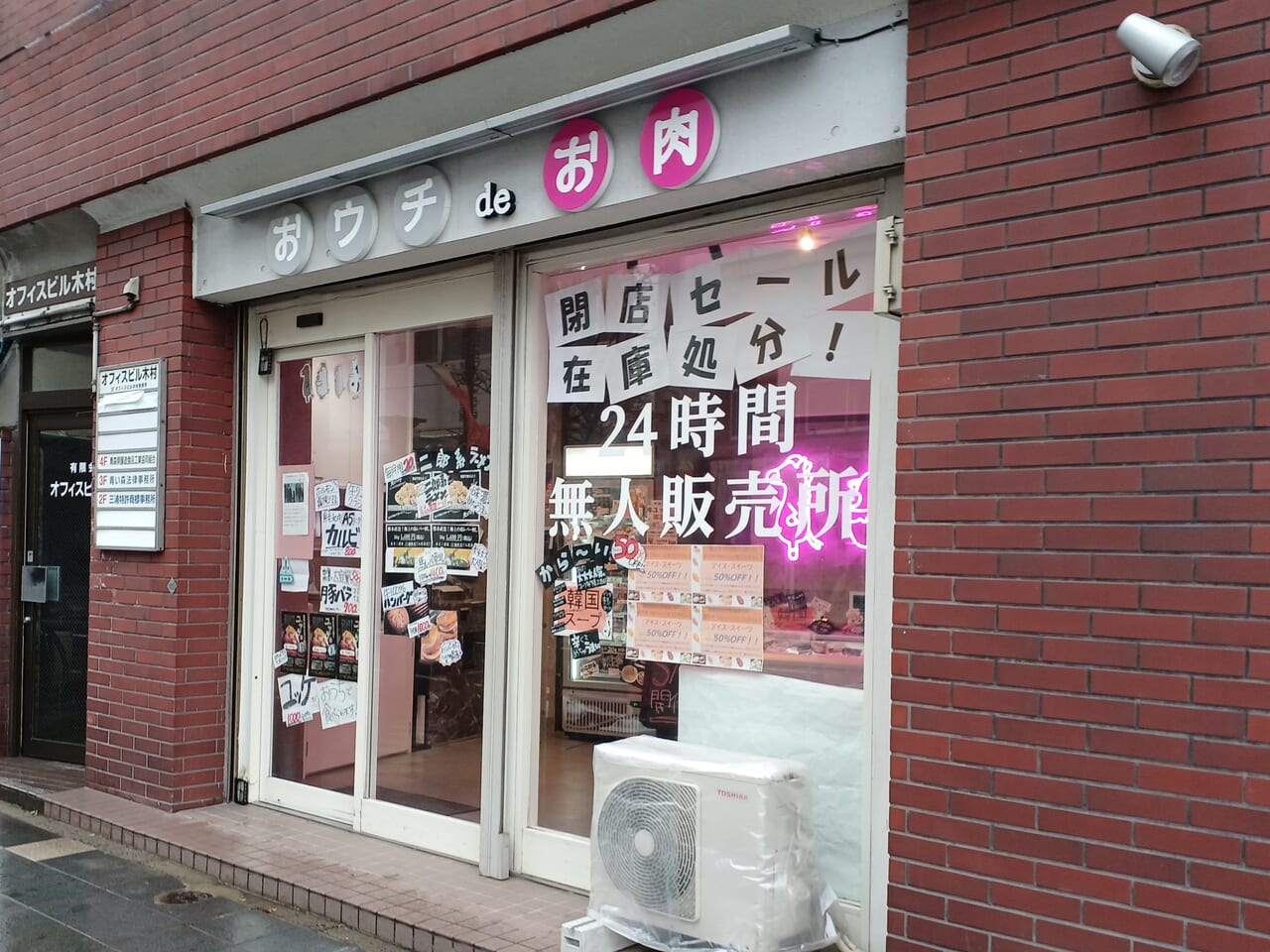 おウチdeお肉青森古川店