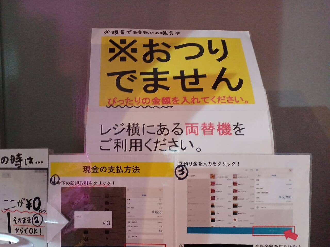 おウチdeお肉無人レジ