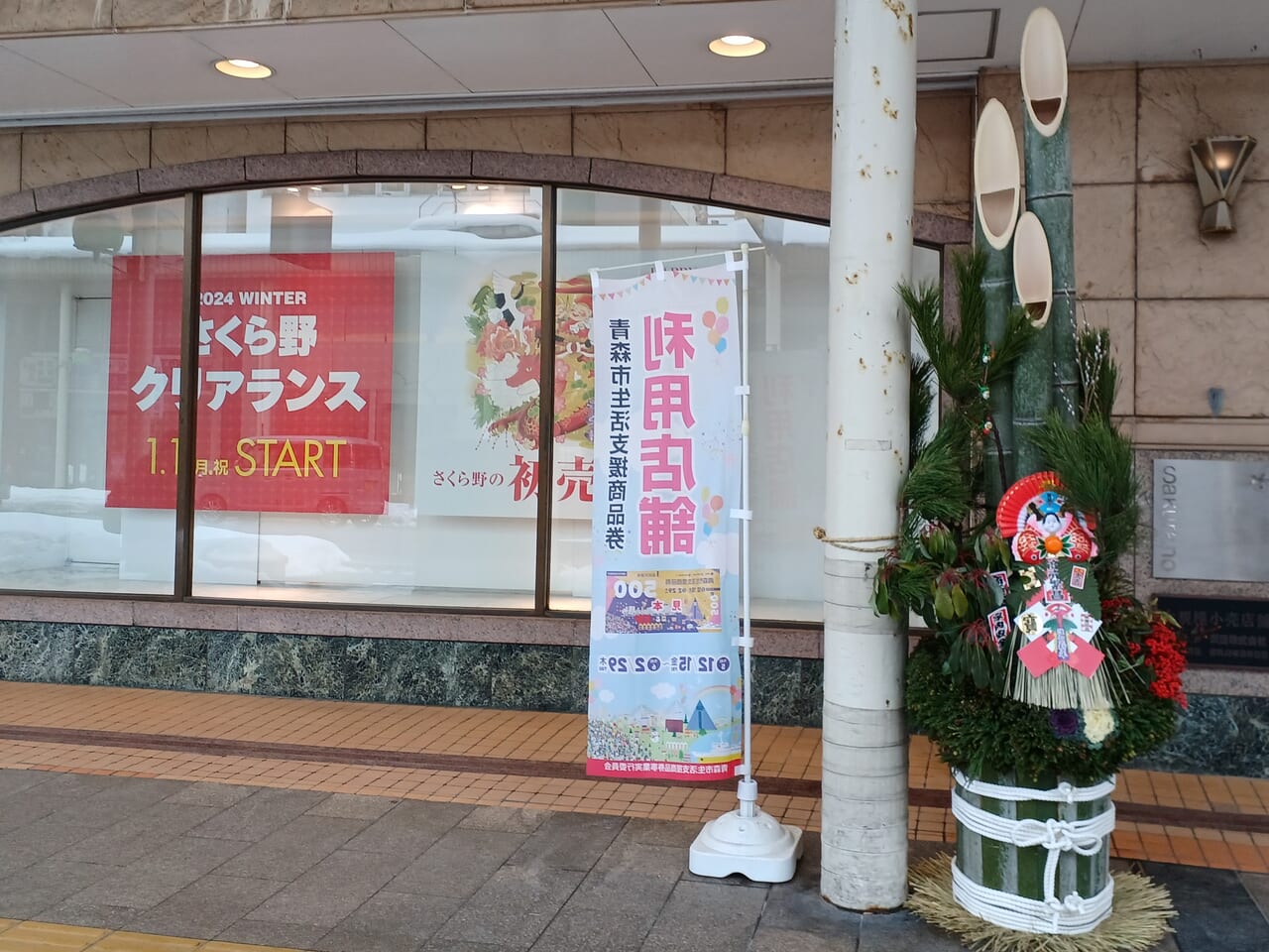 さくら野百貨店