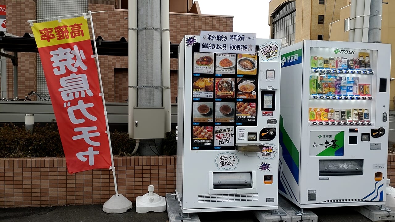 冷凍焼き芋　グルメ　自動販売機