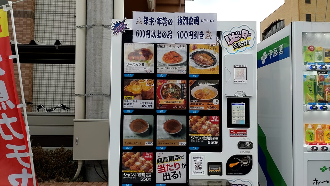 グルメ　自動販売機　メニュー