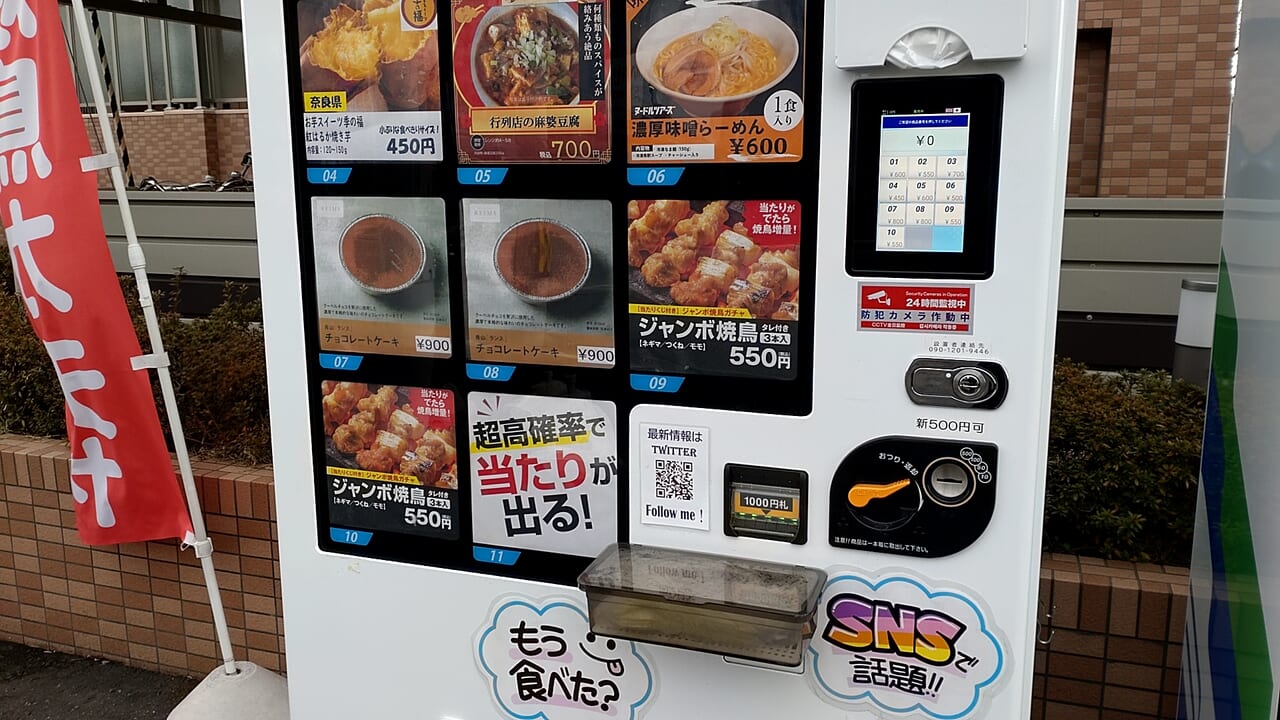 自動販売機　メニュー　画面