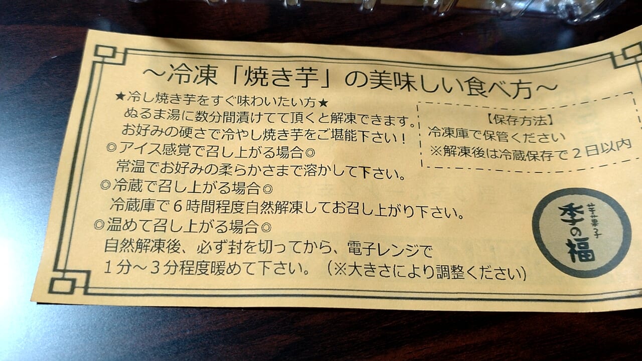 自動販売機　冷凍焼き芋　食べ方