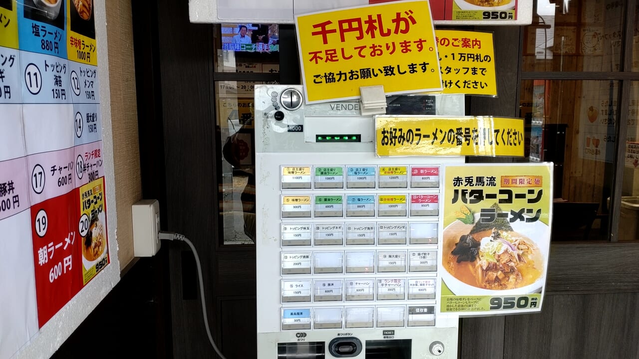 プレミアム　ラーメン八戸　食券機