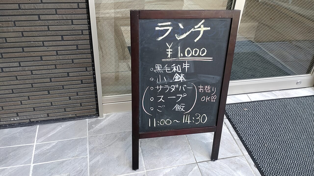 一人焼肉　いち　ランチ価格