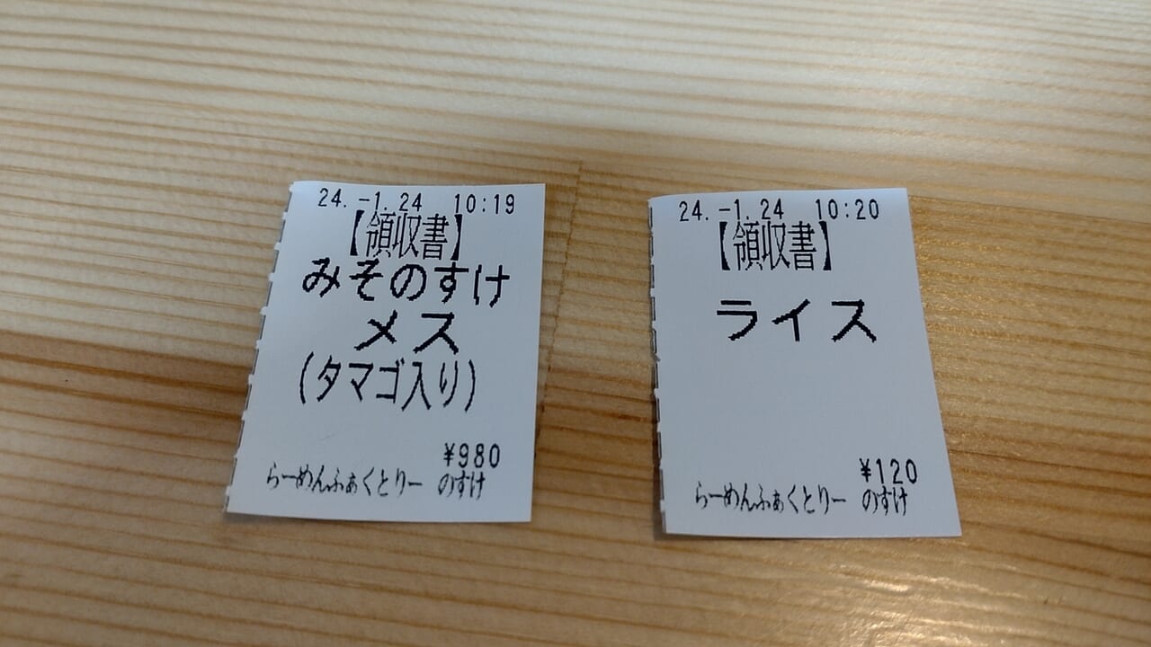 らーめんふぁくとりー　のすけ　食券