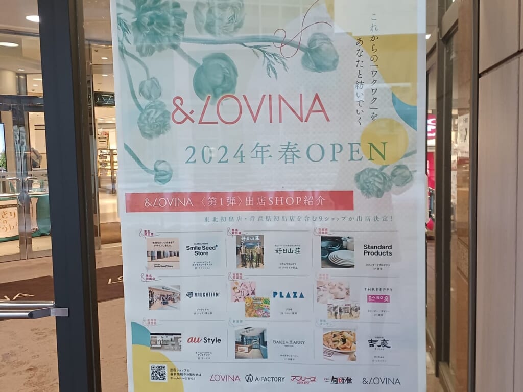 ＆LOVINA出店情報