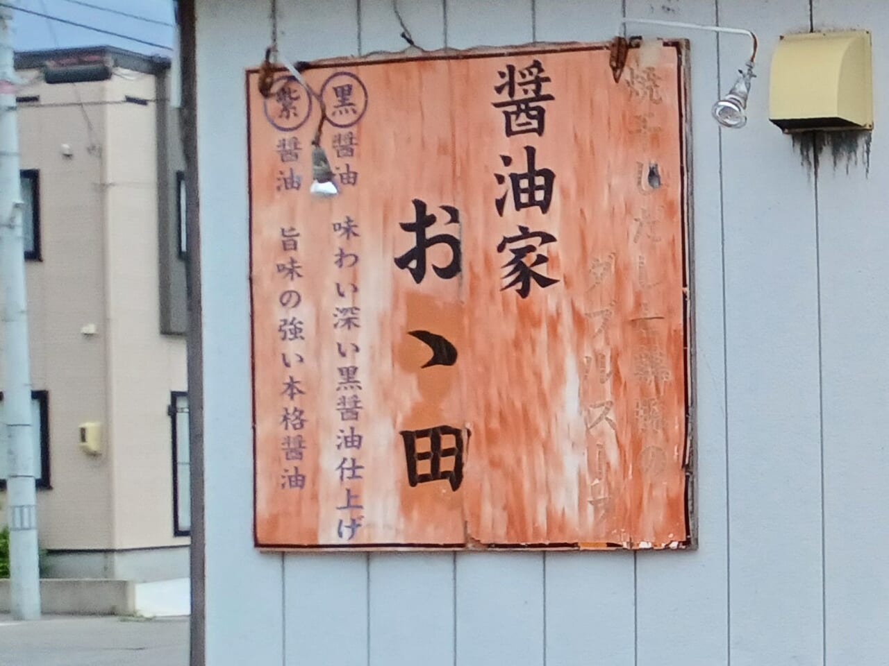 おおた看板