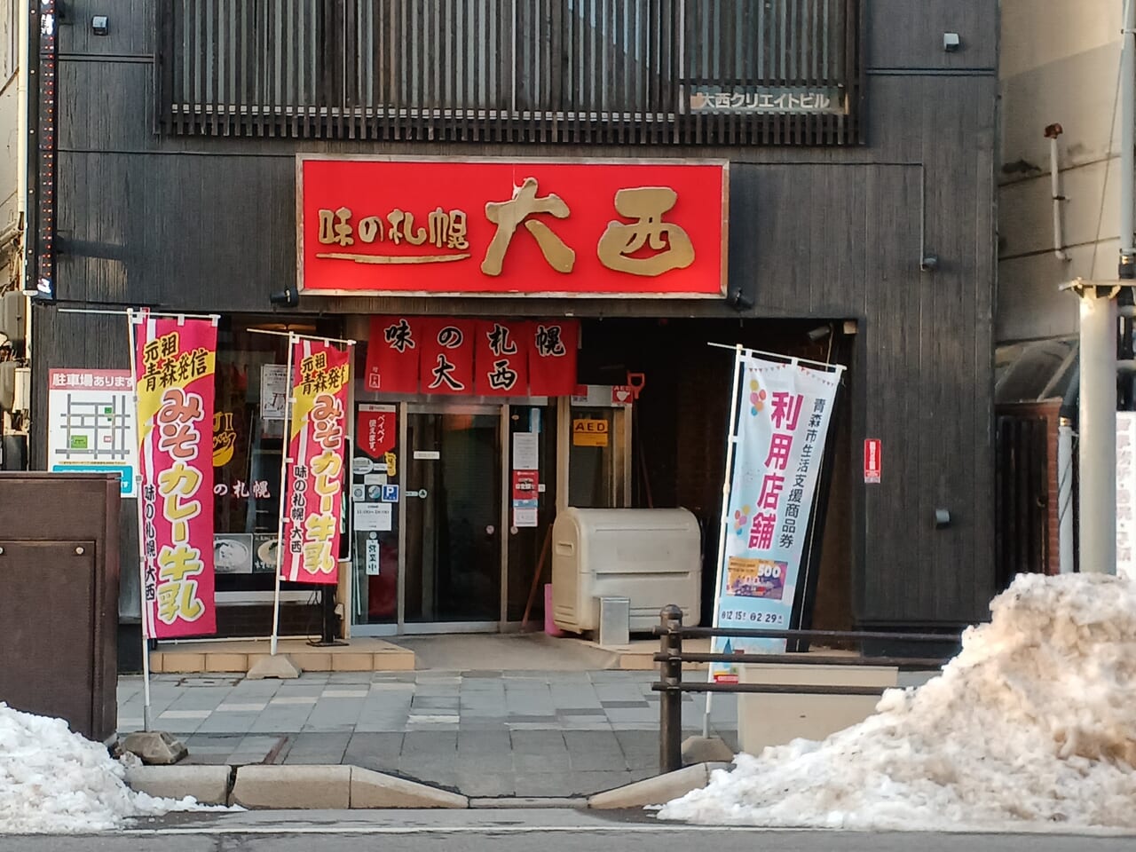 昭和通り商店街味の札幌