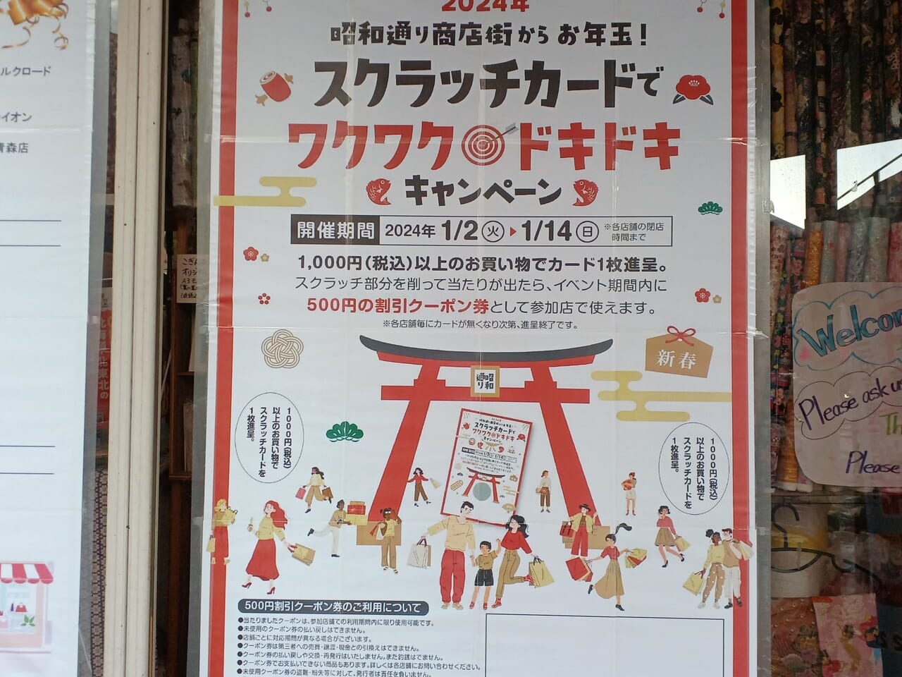 昭和通り商店街ポスター