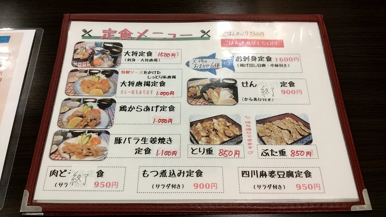 大将浪漫食堂　定食　メニュー