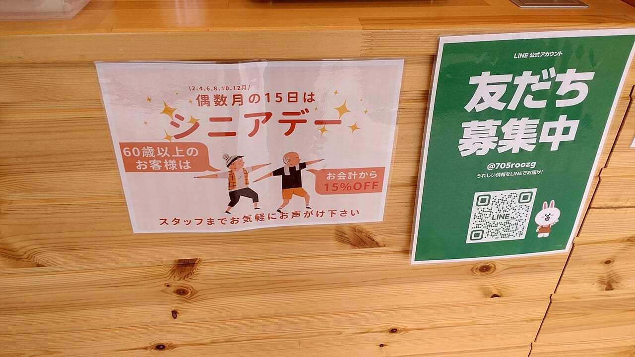 ローズメイ　八戸店　サービスデイ