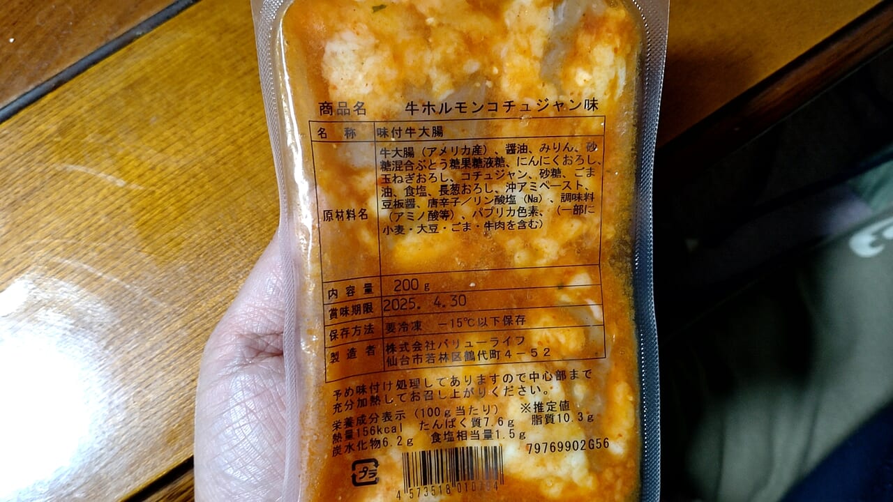 ホルモンコチュジャン味　実物　自動販売機