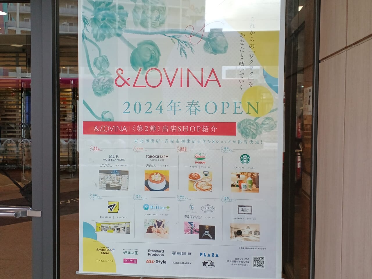 ＆LOVINA新店第2弾