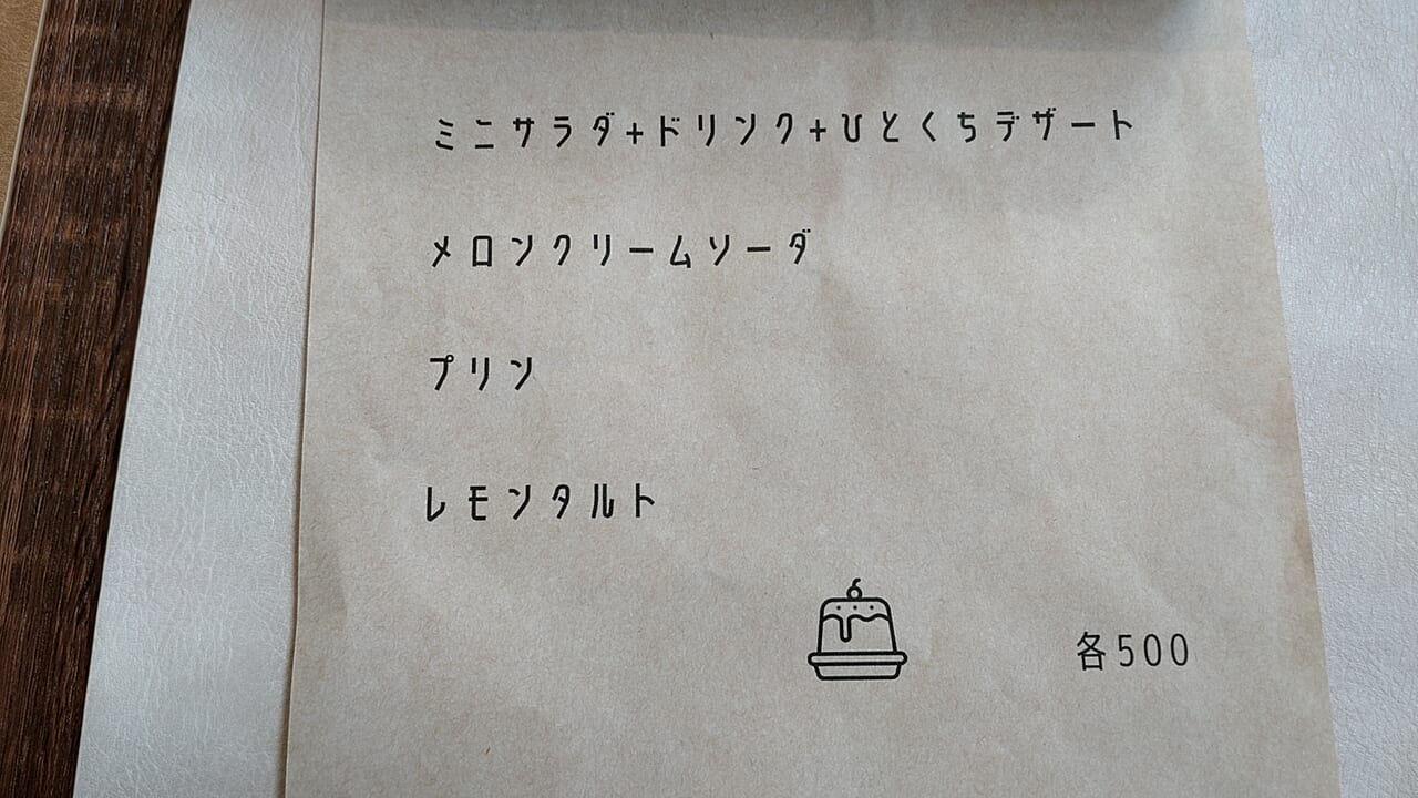 食堂トンガリボウヤ　メニュー　デザート