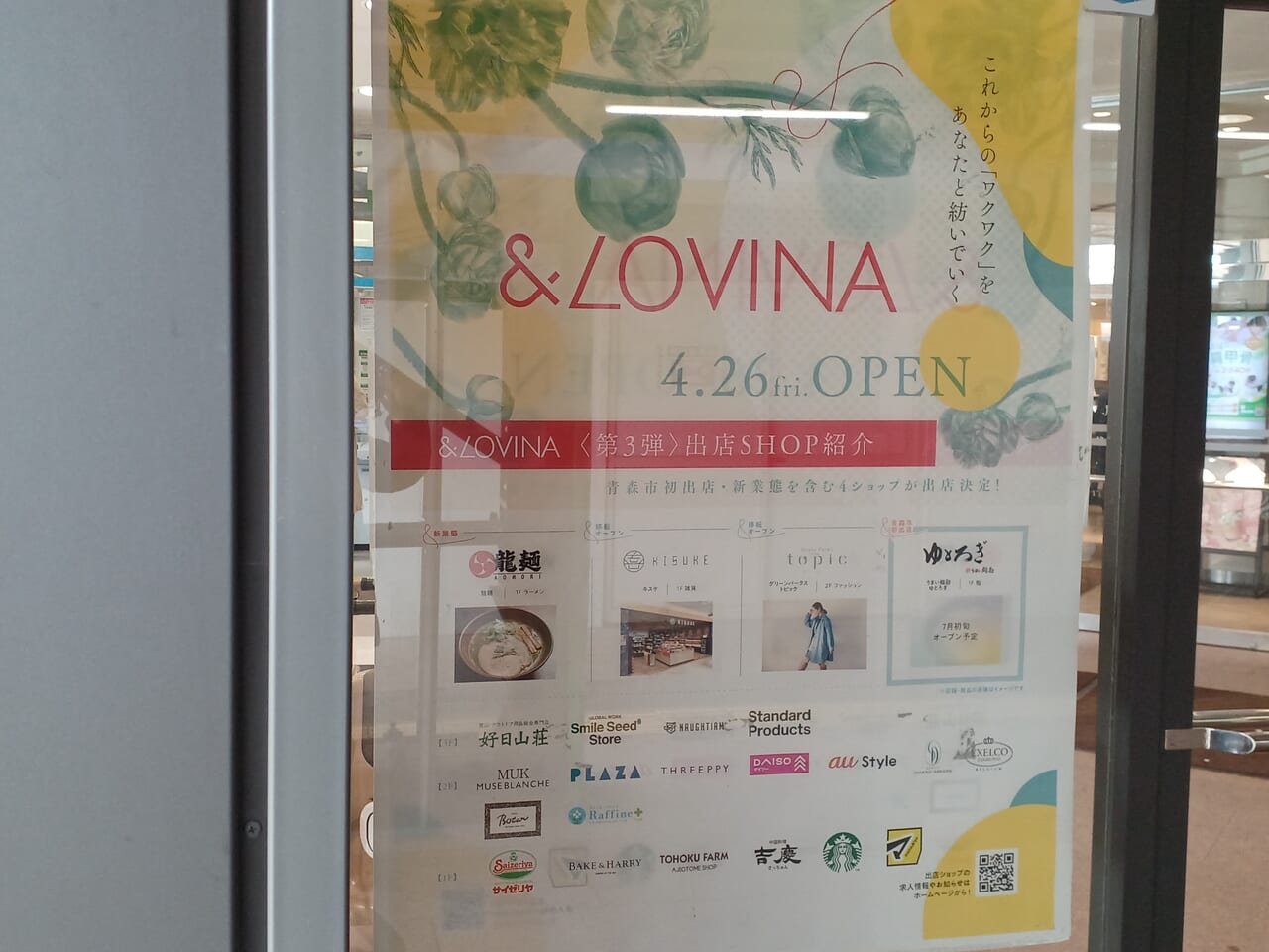 &lovina新店舗第3弾