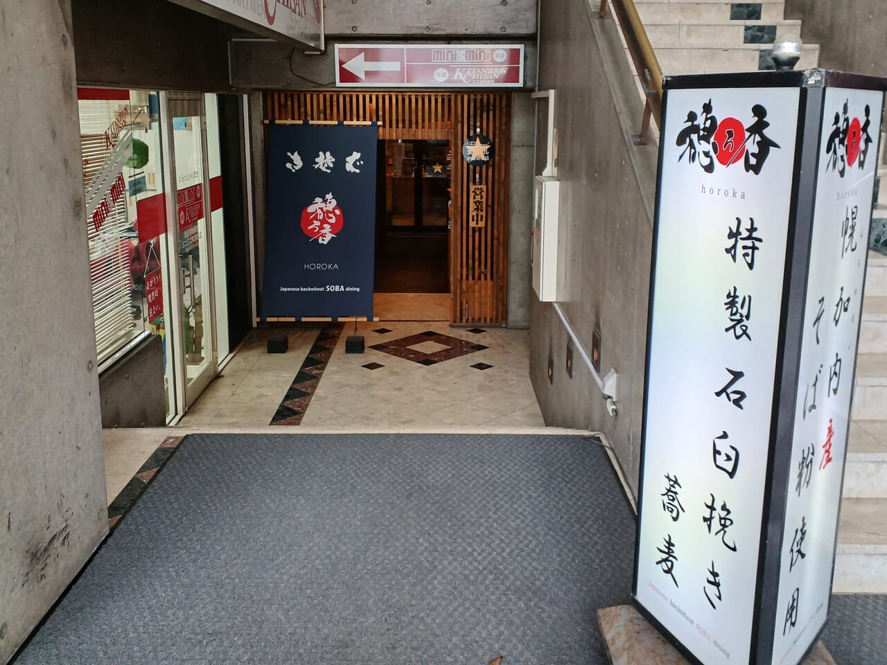 ほろか入口