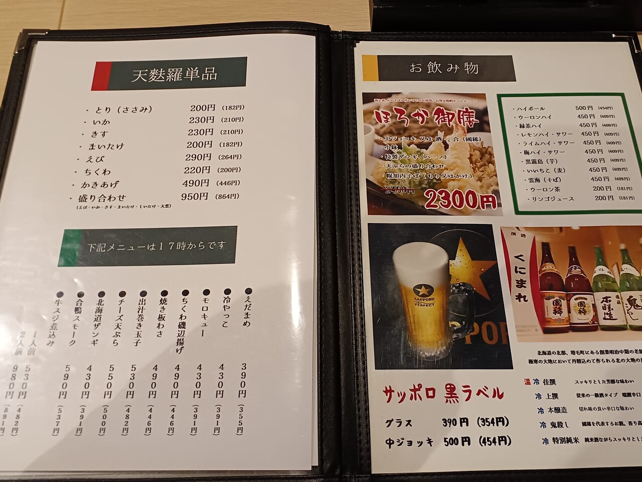ほろかメニュー2